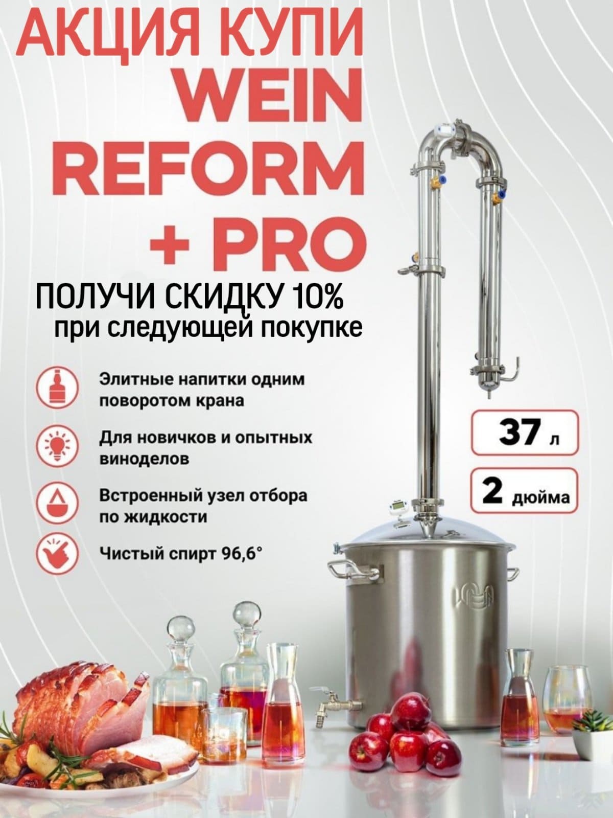 wein rreform+pro