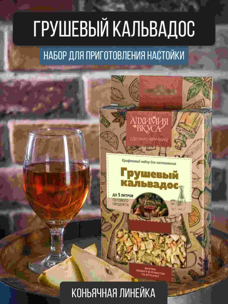Набор Алхимия вкуса для приготовления напитка 
