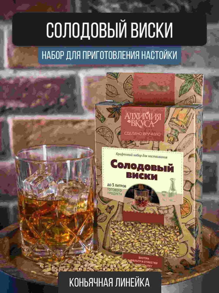 Набор Алхимия вкуса для приготовления напитка 