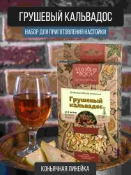 Набор Алхимия вкуса для приготовления напитка 