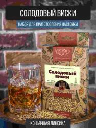 Набор Алхимия вкуса для приготовления напитка 